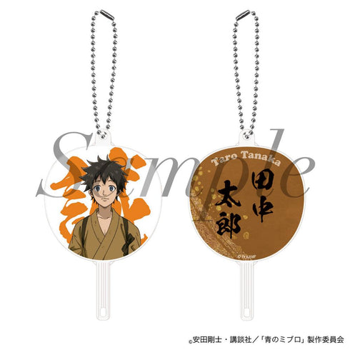 『青のミブロ』FAN fanキーホルダー 田中 太郎